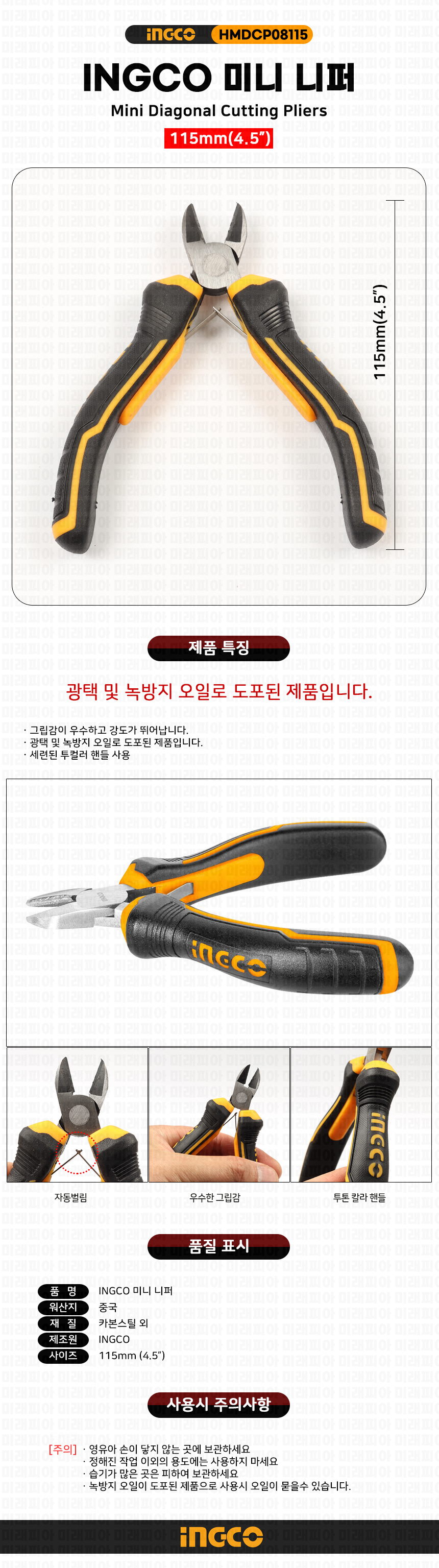 톱·니퍼 > 미니 니퍼 115mm 잉꼬 니빠 닛퍼 | 오늘의집 쇼핑